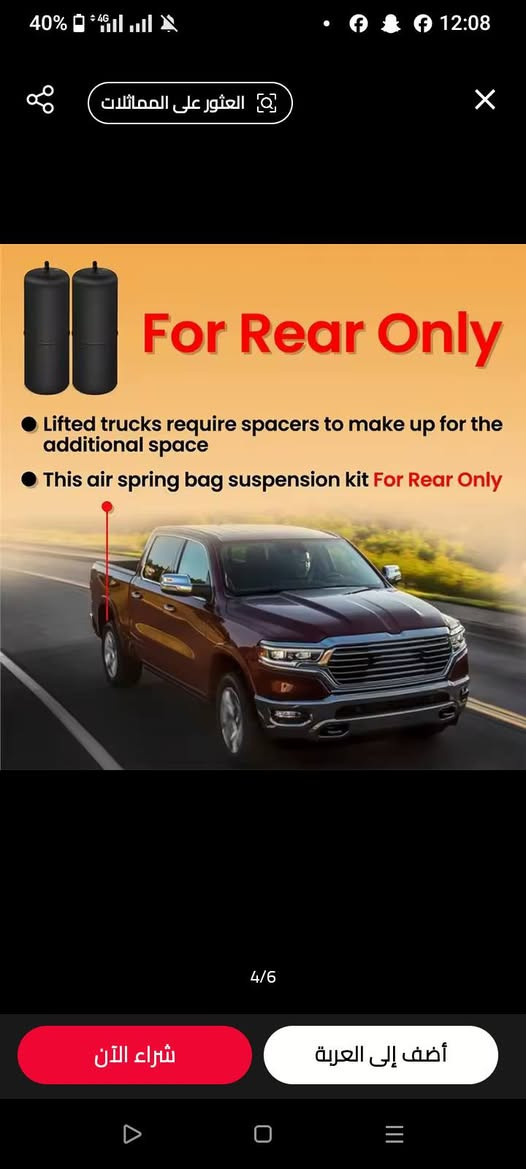 طقم جەمپات هوائي خلفي (Air Suspension Kit)
للسيارات: رام 1500 و1500 كلاسيك بيك أب (موديلات 2009 لغاية 2024)

​رقم القطعة: 60818HD

​الميزة: للخلف فقط، ممتاز لتحمل الوزن وموازنة السيارة

​اللون: أسود

​الحالة: جديد، كامل ويه كل غراض الشد والملحقات مثل ما مبين بالصور


**إذا كنت صاحب هذا الإعلان وتريد حذفه لأي سبب، رجاءا أرسل رسالة إلى الدعم الفني**