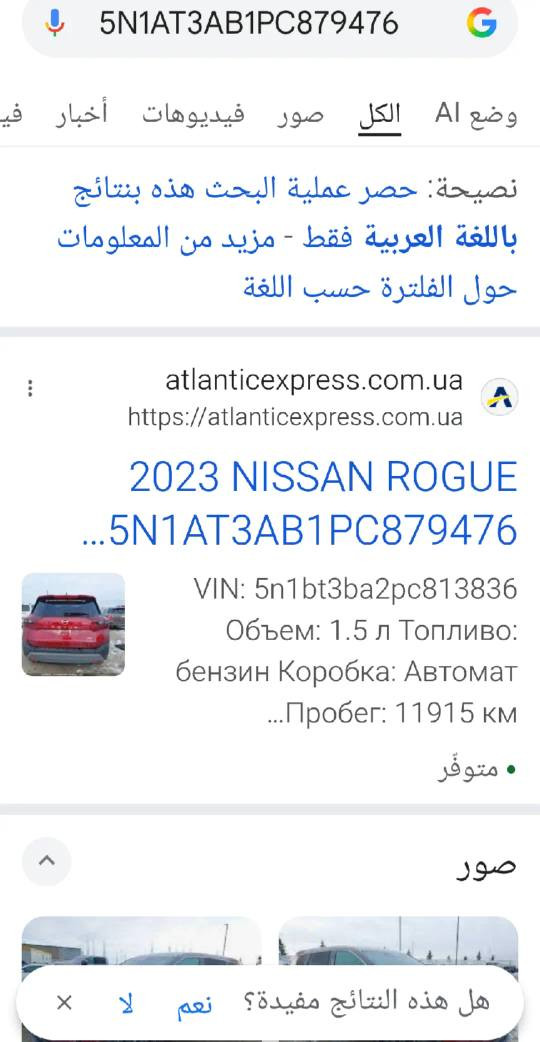 نیسان روج وارد كندي مودیل 2023 بلادي محرك اربعة سلندر تنفس طبیعي مواصفات S AWD بصمة رادار دبل اكسل كشنات هیتر  مرقم اربیل باسمي ترید تحویل او وكالة ماشیة 6000 میل ظرره جاملغ و باب مبدل صبغ ونص بنت صبغ بدون دواخل بشرط سیارة جاهزة بدون اي نقص اذا مو مثل زیرو لاتاخذ مكان سیارة اربیل سعر دفتر و ثمانون ١٨٠$   ورقة بي مجال /۰۷۷۰٥۰۰۲۲٦٦/۰۷٥۱٥۰۰۲۲٦٦/ بۆ فرۆشتنە لە هەولێرە چوار پستۆنە أربيل, العراق

