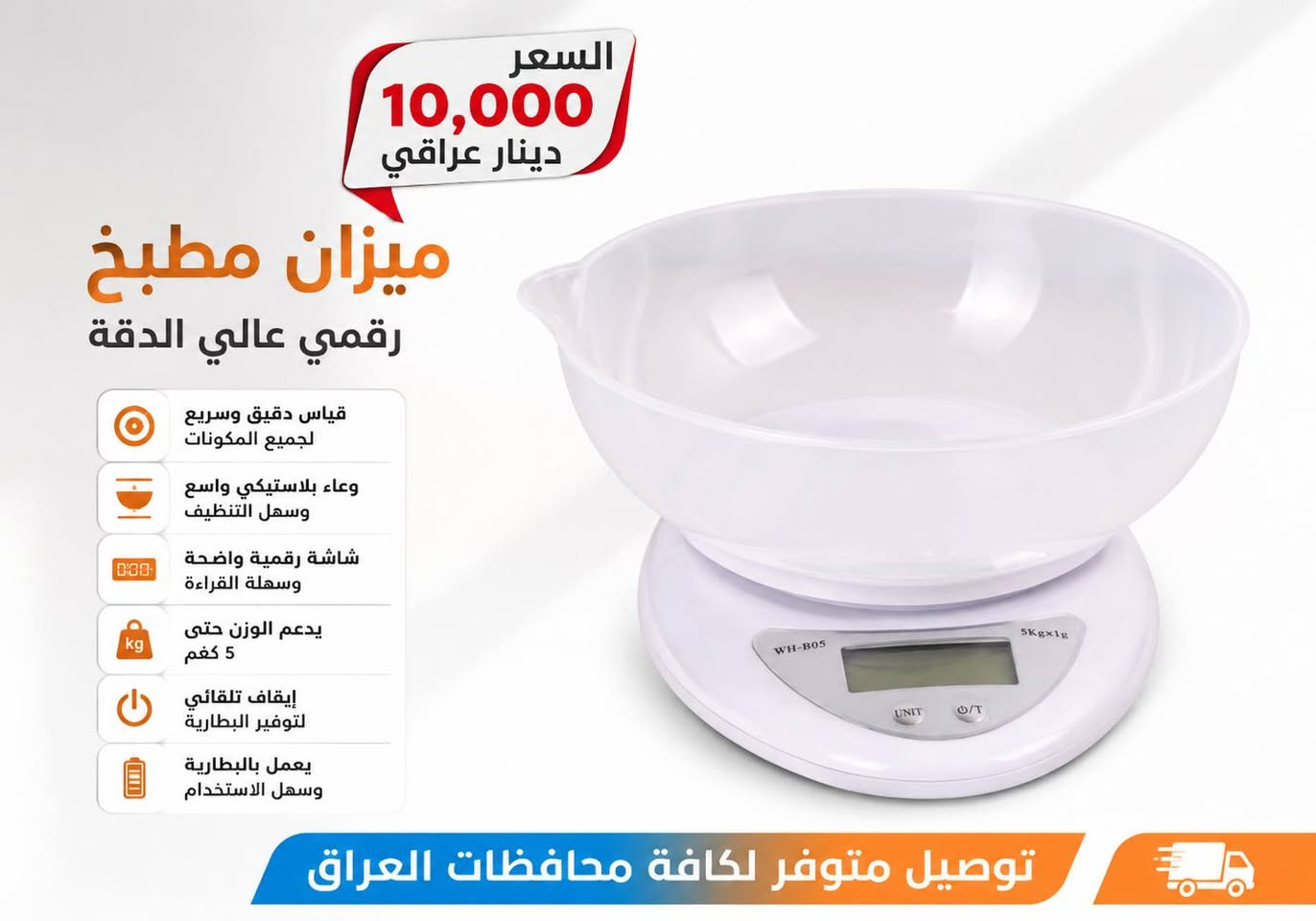 يوجد كافه انواع الميزان والتوصيل لجميع محافظات العراق
يوجد كافه انواع الميزان


**إذا كنت صاحب هذا الإعلان وتريد حذفه لأي سبب، رجاءا أرسل رسالة إلى الدعم الفني**