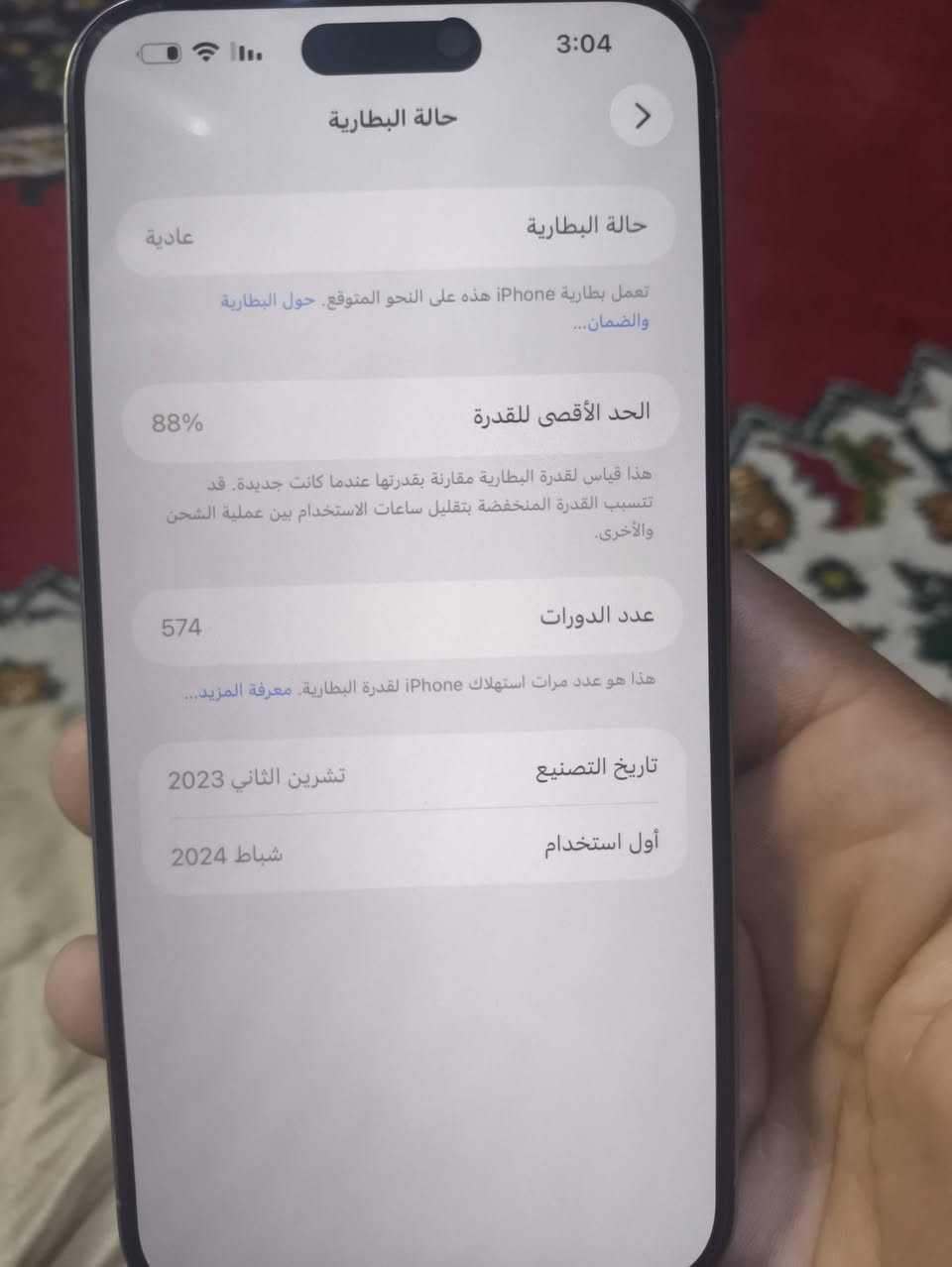 ايفون 15 برو ماكس ذاكرة 256 بطارية88 بلادي جهاز نضيف ومكفول ضمان ماستر
العنوان ديالى بعقوبة


**إذا كنت صاحب هذا الإعلان وتريد حذفه لأي سبب، رجاءا أرسل رسالة إلى الدعم الفني**