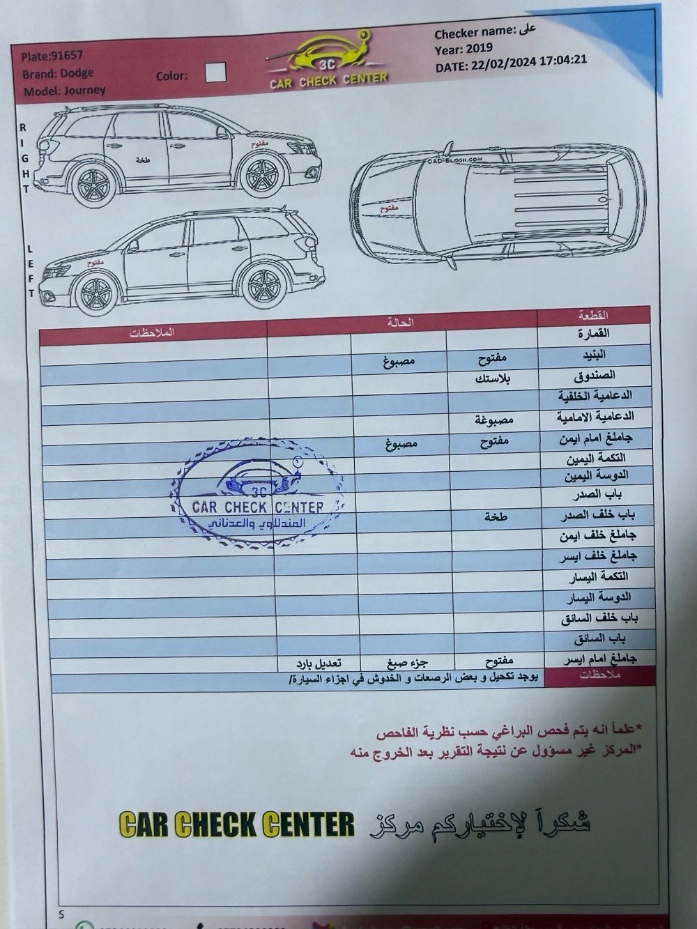 السلام عليكم دودج جورني موديل 2019 السعر 160 قابل للتفاوض ماشيه 66 الف قابل للزياده صوره تقرير الضرر مرفقه مع المنشور رقم ذي قار مشروع وطني باسم والدي العنوان بصره نواب الضباط مقابل مستشفى الفيحاء رقم الهاتف ***********