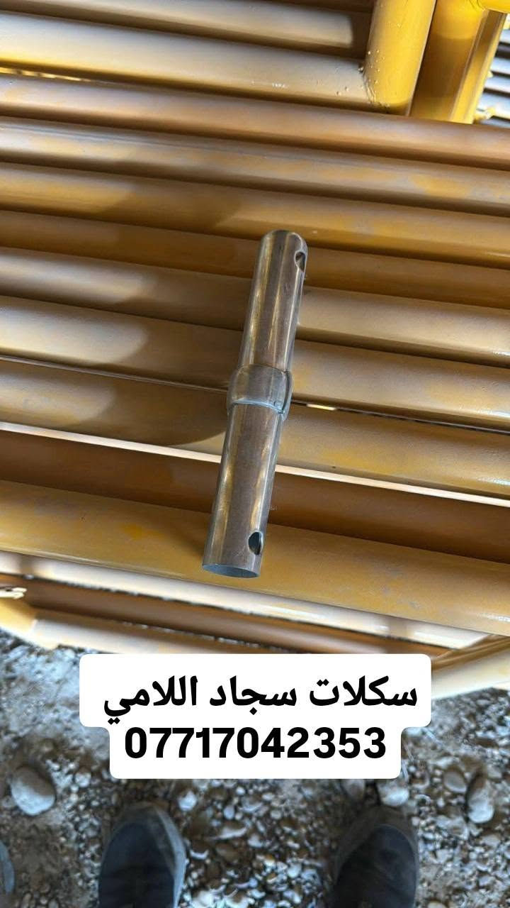 اللهم صلي ع محمد وآل محمد ❤️🧿
__ مكتب العلي __

***********

#بيع_وتأجير_السكلات_بانواعها_المختلفه

#المستوردة_والعراقية_والجكات_بأنواعها

سكله فنية_البوري والقفيص_كابلوك_تركية

سكله ايرانية_جكات عجمان مستعملة

جكات حاضن جديد سن خشن

بانسب الاسعار 💸

                ✅جملة ومفرد✅

60سم ارتفاع مترين

80سم ارتفاع مترين

90سم ارتفاع مترين

120سم ارتفاع مترين

90سم ارتفاع 3 متر 

دراب خشب الطول 4متر روسي العرض 25سم السمك 5سم ✨

عربانة البوري 3ملم البليت 2ملم ثقيله تاير دراجة حجم 350✨

دراب حديد كوري 4متر و 3متر🌏

دريل كسار_دريل تقشير_كوسرة💯

قفاز_حادله هزاز_ساقوله_فابريتر✨

تخم تاير سكلة ابو القفل

ونج ايطالي اصلي ابو الختم 500 كغم مع عرباين تسكام درجة أولى 

درج كهرباء سلايت فايبر كلاص

🔥توصيل 🚚 جميع المحافظات 🛻

وكافة مناطق بغداد 🪜

🔥عنوان 📍 بغداد

الاستفسار اكثر 

***********

@إشارة
