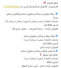 شقق للايجار ‼️ للاستفسار : الاتصال او المراسلة واتس اب 07840990999  💎 ...