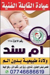 تم افتتاح عياده القابله ام سند في منطقه الطوبجي شارع دائره الكهرباء يو...