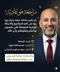 📚 المراجعة المُنقِذة لمادة اللغة العربية 📚 للطلاب والطالبات مع الأستاذ...