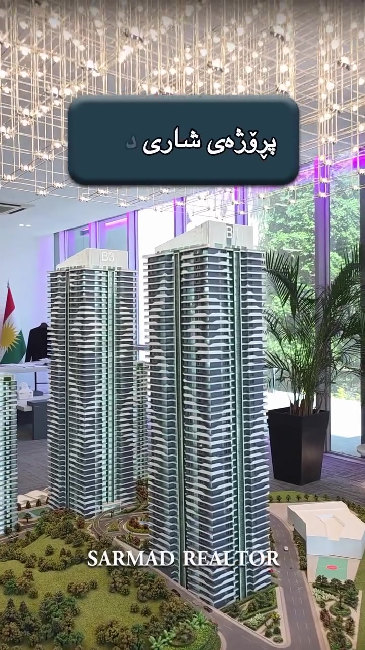 لە ڕێی پەیوەندی کردن بەم ژمارە
تەلەفونەوە دەتوانن زانیاری تەواو وەربگرن
🔻🔻🔻🔻🔻🔻
 ☎️***********

#foryoupage #aqarat #realestateagent #realtorlife #Sarmadrealtor
