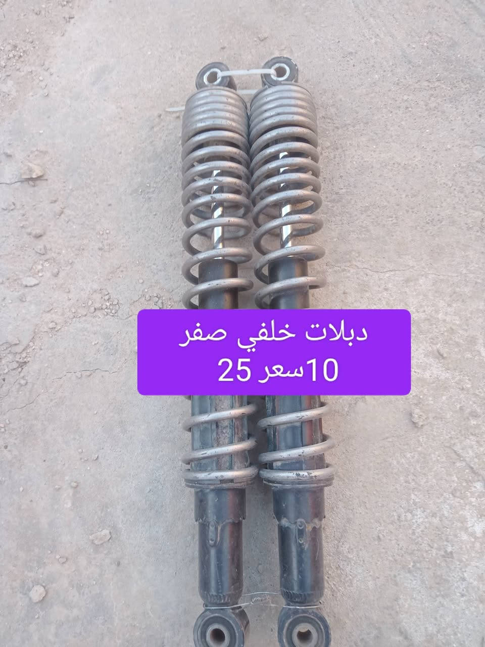 السلام عليكم غراض للبيع مال صفر 10 جوه السوق تاخذ قطعه وحده لو كلهن نفس السعر مكاني بصره رقم ***********
