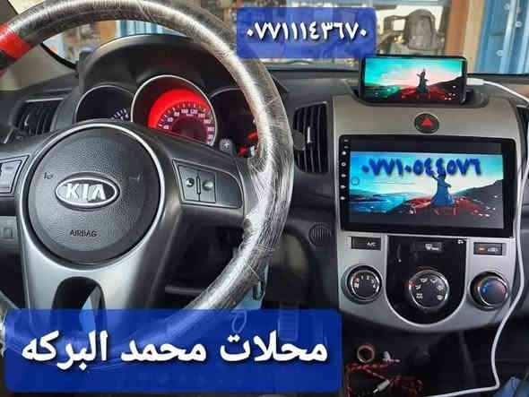 السلام عليكم
تركيب شاشات تاب اندرويد اخر اصدار جميع انواع السيارات 
🔊محلات محمد البركه 🔊🔊
مواصفات الشاشه 
🚗نوع اللمس نوع حراري سريع Ibs
🚗اندرويد احداث اصدار
🚗تحتوي على GPS
🚗تحتوي على Wifi
🚗تحتوي على ذاكرة داخليه 
🚗تحتوي على مدخل فلاش usb
🚗تحتوي على سوق بلي لتحميل تطبيقات
🚗امكانية عرض شاشه موبايل عل شاشه السياره عن طريق wifi
🚗تحكم استيرن يبقه شغال
🚗امكانية ربط كامره خلفيه  
🚗تشغيل يوتيوب مع مقاطع فيديو
🚗تحتوي على راديو
🚗 تحتوي على كار بلي واندرويد اوتو 

📞📞📞📞📞📞📞📞📞📞
🔊محلات محمد البركه 🔊🔊
       العنوان بغداد العبيدي الشارع العام
            مقابيل بانزيخانه العبيدي 
***********☎️☎️
***********☎️☎️
واتساب او فايبر
موجودين يوميآ من الساعه ٩ الصبح الى ٥ العصر من عدى يوم الجمعه نبقه ١ الظهر
