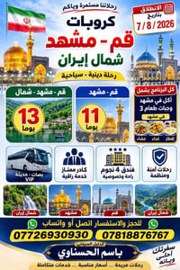 قم-مشهد • كرمانشاه-همدان • فندق 4 نجوم