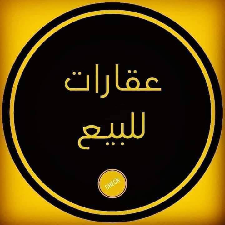 (1)دار للبيع تفليش المشتل مربع الزيدي المساحة 136ونص الواجه 5مترالنزال 27ونص شارع عريض 18متر سعر المتر مليون و550وقابل للتفاوض (2) قطعه ارض للبيع المشتل مربع الزيدي شارع عريض 18متر المساحه 142مترالواجه5/70متر النزال 25متر سعر المتر مليون و  600وقابل للتفاوض (3)بنايه تجاريه للبيع المشتل شارع الكوسترات مجاور امانه بغداد المساحه 120متر الواجه 6مترالنزال20متر متكونه من محل+شقه ارضيه الطابق الاول شقتين الطابق الثاني شقتين الطابق الثالث شقه سندويج بنر+اسويت وارد البنايه مليونين و500 وقابل للصعود سنه البناء 2017سند مستقل تكدر تسحب عليه قرض السعر 600مليون وقابل للتفاوض+(4) بنايه تجاريه للبيع المشتل شارع الكوسترات المساحه 240متر الواجه 12متر النزال 20متر 3طوابق الطابق الارضي قاعات عدد2اكبار الطابق الأول 4شقق الطابق الثاني 5شقق ومزوده في مصعد 24ساعه بناء حديث زيرو بس القاعات جانن مواجرات الشقق زيرو وارد البنايه 9مليون ويتوفر لدينه جميع الدور والارضي السكنيه والزراعيه والتجاريه وكافه المساحات المشتل حي النفط مربع الزيدي شارع الكوسترات شارع المطبك وشارع الحاسبه حي المعلمين ومربع 5 ابيوت ويوجد لدينا بناء ترميم اشراف عام مقاولات عامه تعقيب المعاملات هدم دور ويوجد لدينا شقق ايجار و البيوت للاستفسار مكتب دار البيضاء للوساطه العقاريه المشتل شارع الكوسترات مقابل امانه بغداد مجاور شارع المطبك ***********خاص ***********واتساب 
أبو محمد اللامي
