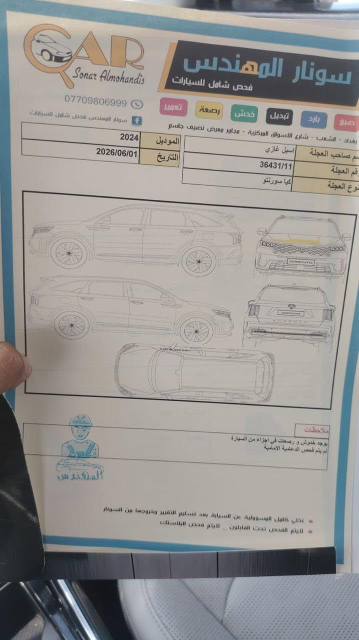 🚀 اعلى فئة زيرو بوضع الوكالة 🔥
✨كيا سورنتو 2024✨

• رقم بغداد الدولي الجديد
• ماشيه 39 الف وارد كوري اصلي 
• ⁠السياره بيه  بارد مكان علامه kia 

4x السيارة اعلى المواصفات 🟠 
• فول الفول مواصفات
• كشنات جلد تدفئة وتبريد
• حساسات
• مري جانبيه وخلفية
• رادار امامي خلفي
• فور ويل درايف

📍 
السعر 310 
مكان السيارة بغداد

+964 773 334 3387
مكلف بالنشر


**إذا كنت صاحب هذا الإعلان وتريد حذفه لأي سبب، رجاءا أرسل رسالة إلى الدعم الفني**