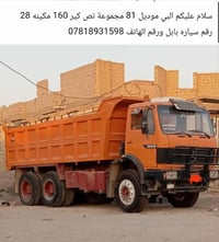 شاحنة • موديل ٨١ • بابل