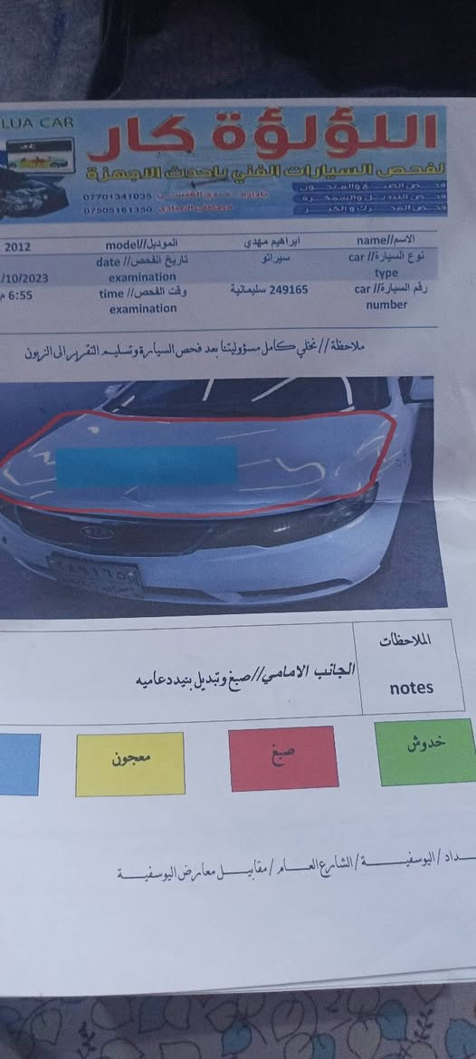 سلام عليكم سيراتو 12نضيفه.كير 6نمر  مكينه بيها بير بكن تبريد تتفئه كهربايات فول دواخل نضيفه سنويه 26 تخم تاير مكينه 1600وكاله تحويل سعر 75بيه مجال بصيط  سونار موجود ***********

