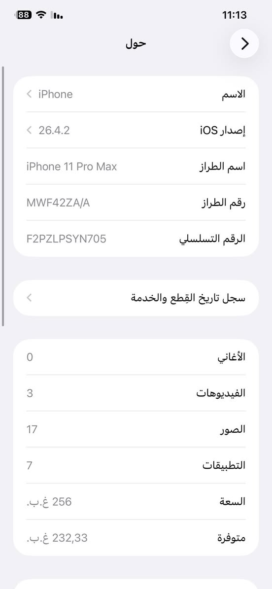 سلام عليكم ايفون 11برو ماكس جهاز نضيف مبدل فقط شاشه اصليه اتلث خيرات فيس إيدي شغال بطاريه 75 بلاديه الجهاز نضيف مال بيت مامتعوب سعره 280 مكاني بغداد راشديه رقمي فقط اتصال مابي واتساب ومتواجد اهنا بل فيس راسل وتدلل ***********
