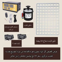 مواد فقاسة • تقليب مركزي • كمية محدودة