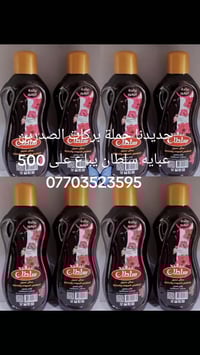 @إشارة جمله منظفات بركات الصدرين