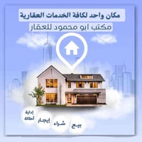 🔻يعلن مكتب ابو محمود للعقار عن توفر مشتمل مساحه 50 متر (5×10) للبيع في...