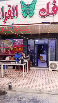 كل الضغوط بالعمل هيه لإخراج منتوج يليق بيكم 😍 مطعم وماكولات الفراشه  ن...