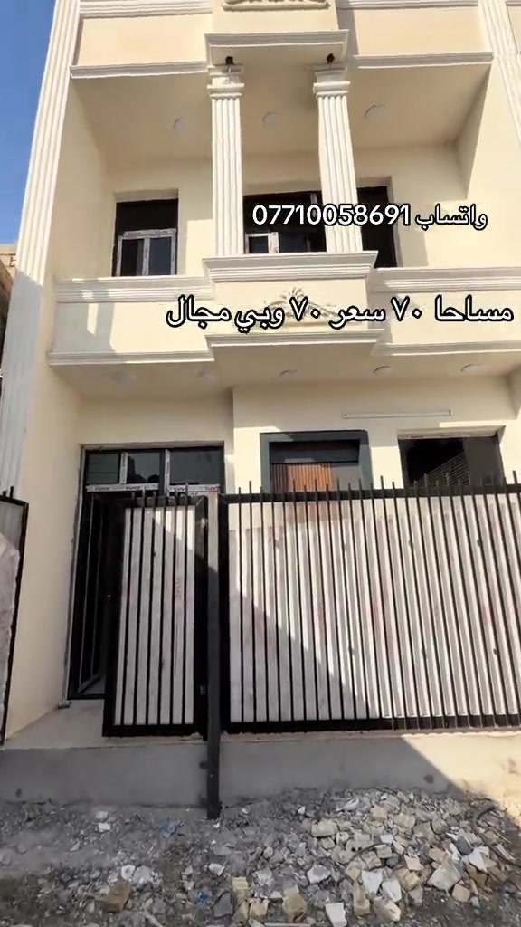 #العقاري_ابو_اسد #fyp #عقارات_بغداد #*********** 
