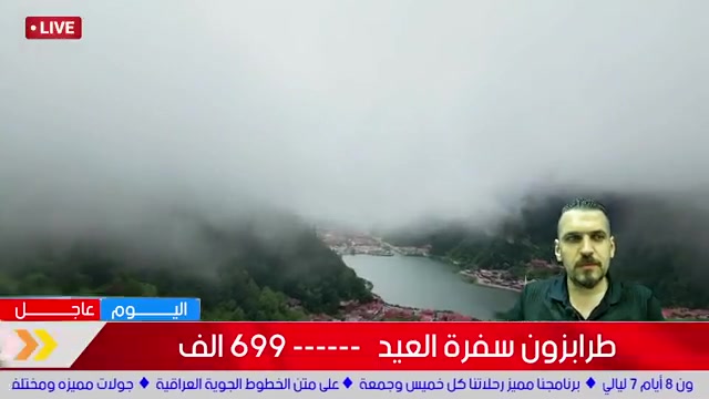 🔥 إذا ناوي تسافر بالعيد… فهذا العرض ما يتكرر 🔥

طرابزون هالمرة غير 😮💚
طبيعة تخبل، أجواء باردة، وجولات تخليك تعيش العيد صح ✈️

💥 5 أيام | طرابزون – ريزا – أوردو
فقط 699 ألف

💥 8 أيام | طرابزون – ريزا – أوردو
فقط 850 ألف

💥 10 أيام | طرابزون – اسطنبول
فقط 1,300 ألف

🚍 والأقوى؟
كل الجولات صارت بـ 100 فقط 🔥

ليش ويّانه؟ 🤔
✅ تنظيم واستقبال باسم شركة العز حصراً
✅ مو تجميع شركات
✅ راحة، ترتيب، ومتابعة من أول لحظة للسفر

📅 السفر:
25/5/2026
26/5/2026

⚠️ المقاعد محدودة والأسعار الحالية لفترة قصيرة

📍 بغداد – المنصور
📞 ***********

📍 النجف – حي الغدير
📞 ***********

🔥 احجز هسه وخلي عيدك بطرابزون مو بأي مكان ❤️
#تركيا #طرابزون #سفرة_العيد #العز_للسفر_والسياحة
