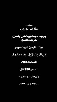 ياسين خريبط • ٢٠٠م • بيت طابقين