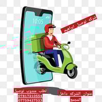 شركة توصيل • مندوبين داخل المجمع • توصيل سريع