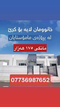 ايجار • عقار • مامۆستایان