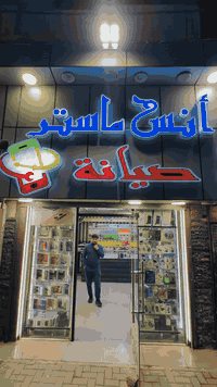 �🔥 هلااا بيكم زبائن أنس ماستر 🔥🔥
📱 أنس ماستر – الأفضل دائماً

إذا تريد آيفون 🔥
إذا تريد سعر يكسر السوق 🔥
إذا تريد جهاز نظيف + ضمان 🔥
➡️ مكانك الصح هنا 👌

✔️ آيفونات مفحوصة 100%
✔️ بطارية ممتازة
✔️ أسعار نار 🔥
✔️ ثقة + مصداقية

📍 بغداد – الدورة – الميكانيك
📞 ***********

⏰ لا تفوّت الفرصة
تعال وخذ جهازك هسه 🔥📱
