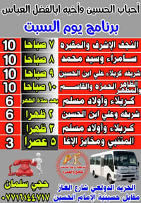 حمله احباب الحسين • ٣٠-٥-٢٠٢٦ • الدولعي قرب حسينة