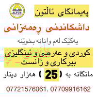 كردي • عربي • إنجليزي