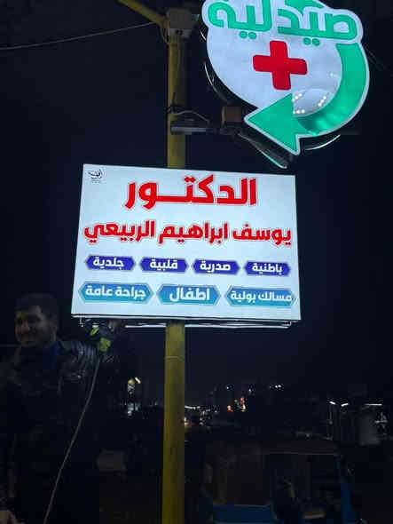 يتواجد يوم غد الدكتورة سمر الصافي في مجمع الشفايا الطبي الخيري #مجاناا مع وجود الدكاتره الاخصائين في طب الباطني والمفاصل والأطفال #مجاناا 
مع وجود مختبر في انسب لاسعار في الحسينيه مقابل فتحه السوق الكبير مقابل لاستداره 
***********
