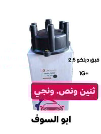 ديلكو • مكينة ٢ ونص • وايرات بلك