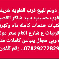 ٧دونم • طابو زراعي سند٢٥ • واجهة٨٠م