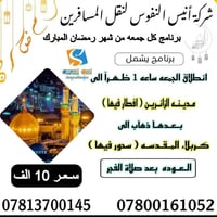 كربلاء المقدسة • مدينة الزائرين • رحلة جمعة رمضان