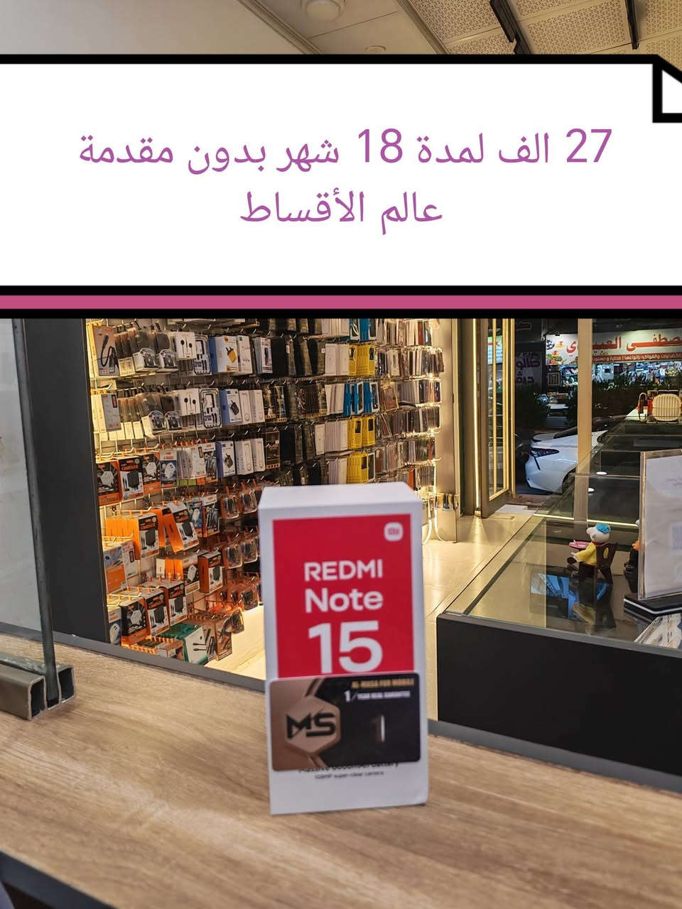 #الــسلام_عــليكم_عالم_الأقساط
تحديث اسعار شركة #شاومي_xiaomi بتاريخ 2026/7/6
ضمان سنة كاملة لكل جهاز 
الأقساط موضحة بالصور المرفقة 
هدية مقدمة من المركز مع كل جهاز 
عـــــالــم الأقــــساط تكريت شارع الزهور مجاور صيدلية الشيخلي قرب افران الكرخ 
***********
***********
#الجميع
