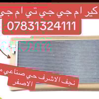 راديتر • ام جي 5 • توصيل