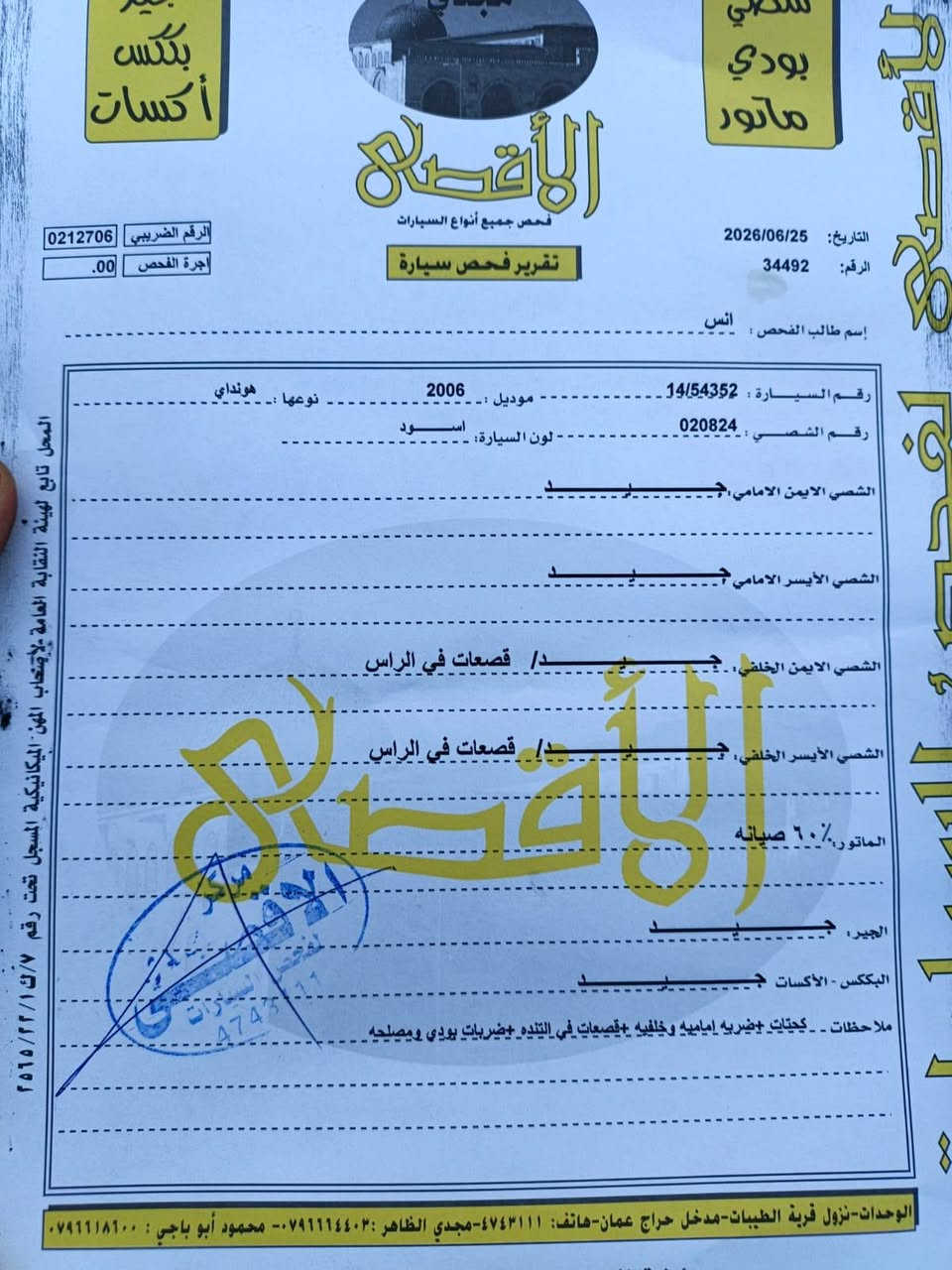 ما شاءالله تبارك الرحمن
هونداي اكسنت موديل 2006 اعلا صنف ماعدا الفتحه ماتوراصلي  1600 بحاله الوكاله تبارك الرحمن فحص كامل 7جيد ولا ملاحظات الفحص مرفق بصوره استخدام شخصي  ترخيص وتأمين سنه كامله 2027 ممشها قليل جدا 160 الف فقط

اتحدا بنظافتها وبموديلها ونظافتها ماشاء الله 

ادهانمميز جدا.ا نظيف بحاله ممتازه جدا  لون اسود غامق  ميتلك من اجمل الالوان عليها 
جنط الشركه وكوشوك بحاله جديد حال الوكاله جديد قبل 3اشهر 
صنوبرصات واكسات جديده وكاله وهيئه اماميه جديده  
ماتور 1600cc اصلي قوي واقتصادي جدا بالبنزين بتمشي داخلي 250 والخارجي فوق 270

قير اتوماتيك وكاله ولا غلطه مع نظام مانع انزلاق
غرفه الشركه لون سكني وفراني بحاله الوكاله ولا خدشه فيها اتحدا اذا فيها بنظافتها
بطاين الشركه ولا خدشه فيهم
مكيف حامي بارد ثلاجه💯 
ايرباق عدد 10
اكسورات خارجيه 
كب هولدر امامي وخلفي
موري كهرباء 
زجاج كهرباء كامل
مسجل الشركه اصلي مع سماعات الشركه صوت قوي 
  Radio  بلوتوث  usb
سنتر لوك اصلي 
بطاريه اجديده قبل شهر 
السياره كل كهربتها شغاله 100% 
اضويه اماميه كرسال اصلي مع اضاءه ليزر قويه  

معها ترخيص وتأمين سنه كامله 2027

عده الشركه كامله في صندوق سبير الشركه لسا بعدو ما نزل على ارض مع جك مع هوك اصلي من بلادها 

الي بدور على سياره نظيفه وممتازه وقويه وما بتحط عليها ولا دينار وتعال شوف بعينك تبارك الرحمن 

السياره بصلاه على النبي مو ناقصها ولا برغي صيانه دوريه ما فيها ولا طقه تعال اطلع فيها وسوقها وشوف بعينك السياره متعوب عليها بحق الله  ومحافظ عليها  صيانه كامل 

 الله يطرح البركه لصاحب النصيب والفحص مرفق بصور  

 السياره استعمالها قليل والله يبارك لصاحب النصيب

السعر على التلفون كاش فقط قابل لاتفاوض بعد المعاينه
العنوان. عمان 
ت 0785609443


**إذا كنت صاحب هذا الإعلان وتريد حذفه لأي سبب، رجاءا أرسل رسالة إلى الدعم الفني**