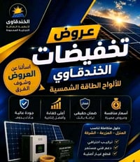 منظومة ٤ كيلو • انفرتر ٤٢٠٠ هايبر • ألواح جينكو ٥٥٠وات