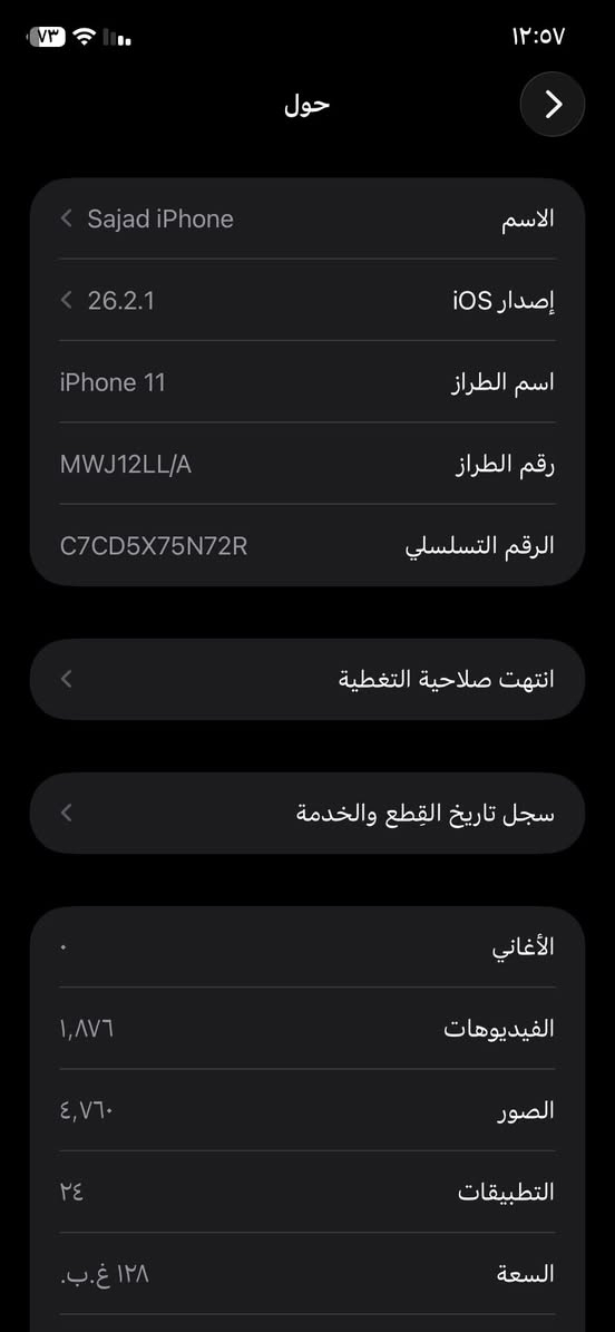 آيفون ١١ عادي
جهاز نضيف ما مفتوح ولا داخل تصليح كلشي فول
نضافة ١٠٠٪؜
ذاكرة ١٢٨
بطارية ٧٥
بي كارتونته
مآبي أي خلل وجهاز استخدام تصفح بس ما مستعمل ألعاب بيه وسبب البيع اجدد اشتري احدث فقط
السعر ٣٠٠ ألف💴
عنواني بغداد الكمالية📍
رقم موبايل ***********📞
