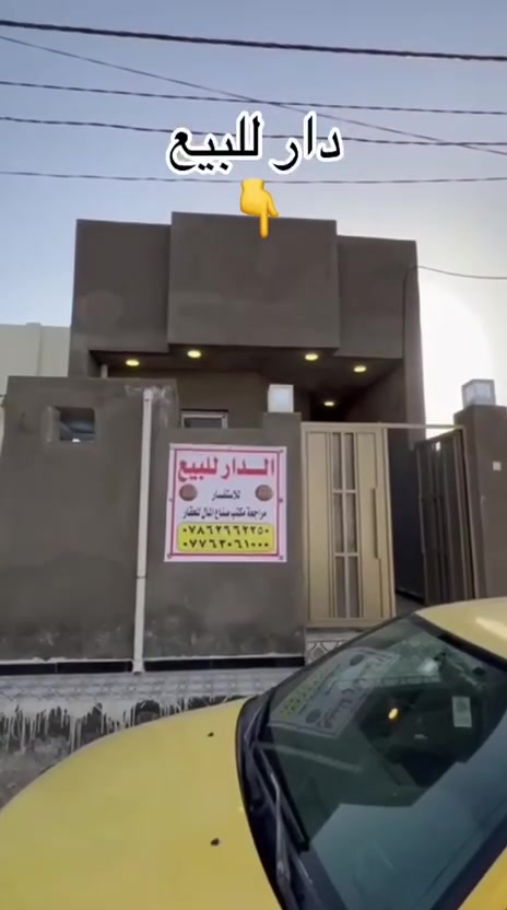 📍 دار للبيع في الديوانية
على طريق السنية السياحي داخل مجمع توحيد، خلف معمل العادلي.

▪️ المساحة: 100 متر
▪️ الواجهة: 5 أمتار
▪️ طابقين
▪️ زراعي سند 25

يحتوي الدار على:
غرفتي نوم، صالة، مطبخ، استقبال، ومجمع صحيات.

✨ موقع هادئ ومناسب للسكن.

📞 لمزيد من التفاصيل، مراجعة مكتب صناع المال للعقار
***********
***********
