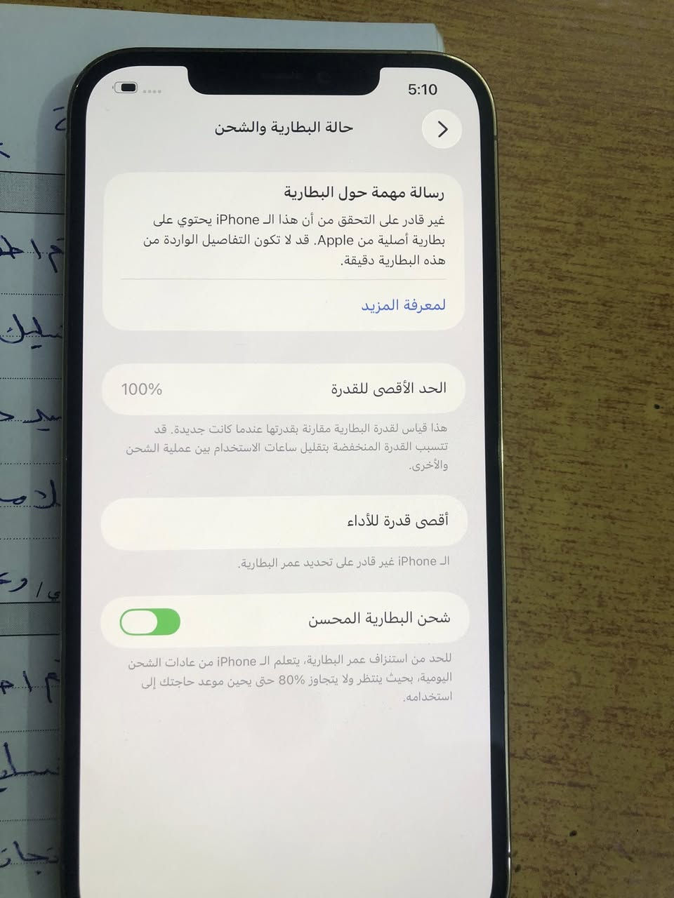12برو ماكس 256 بطارية 100 مستبدلة بيهه ظمان نظافة 100‎%‎ زلغ مابي للبيع فقط 350نهايتة ساكن جميلة غير متواجد عل فيس واتساب او اتصال ***********
