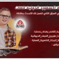 أكسفورد عفك • معهد الباقر • تعلم انجليزي