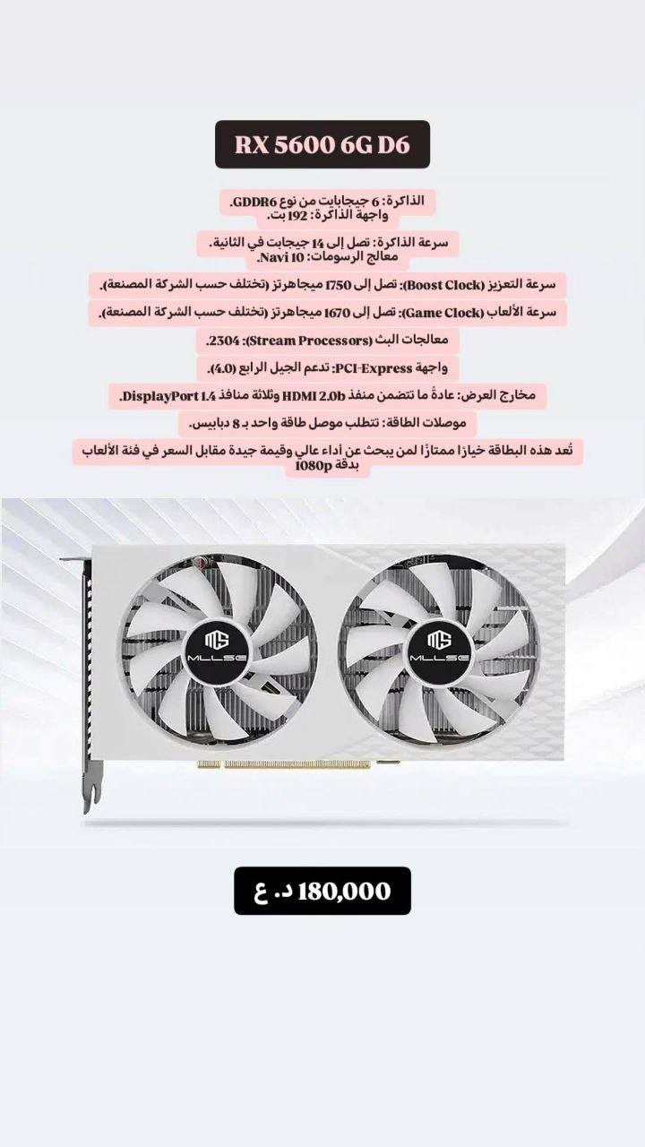 توفرت لدينا مجموعة كارتات الشاشة
كل كارت و الشرح و التفاصيل تخص كل كارت 
تواصل خاص و احنى بخدمتكم 
يوجد توصيل كافة محافظات العراق 
كلاود ستور


**إذا كنت صاحب هذا الإعلان وتريد حذفه لأي سبب، رجاءا أرسل رسالة إلى الدعم الفني**