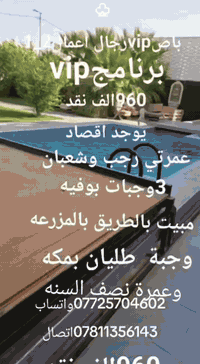 عمرة رجب وشعبان • عمرة نصف السنة • برنامج VIP