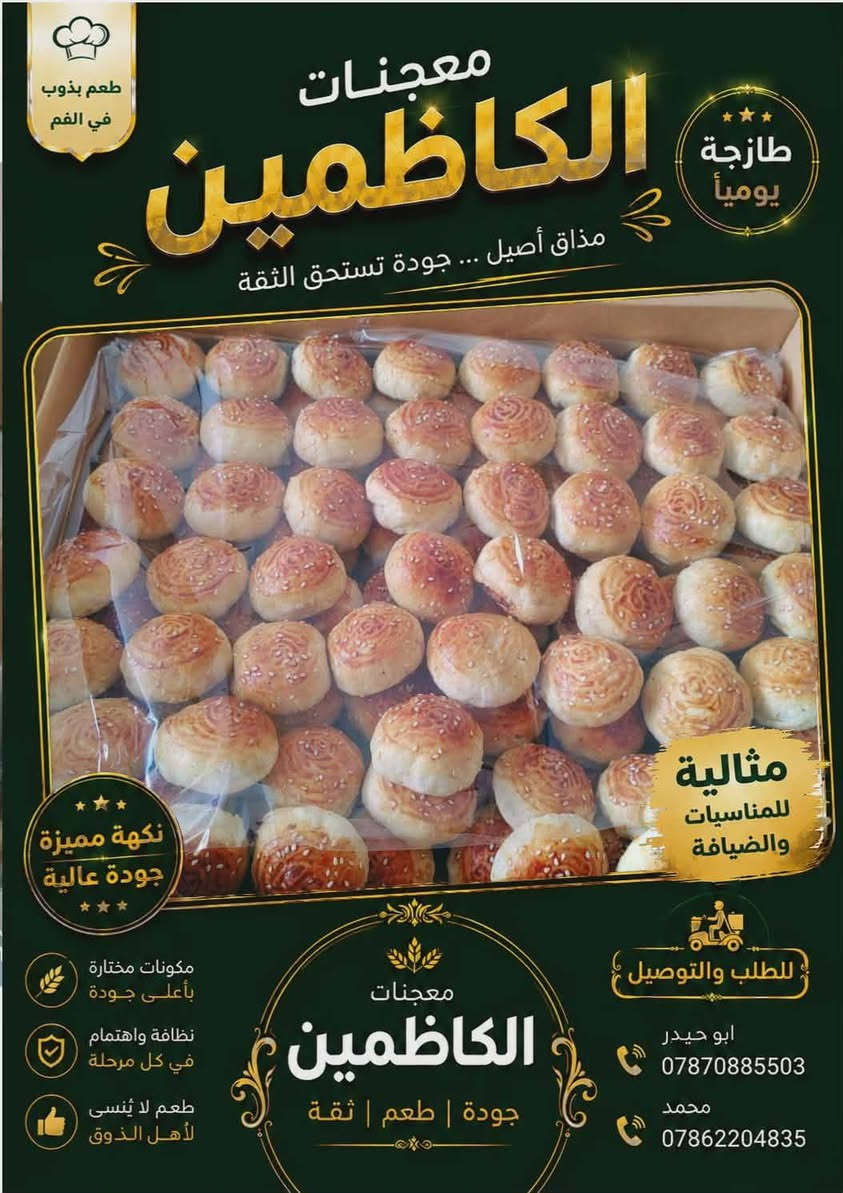 جمله $ جمله $ جمله
لتجهيز كافه الافران والمعجنات 
سلعه درجه اولى واسعار مناسبه 
يوجد توصيل 🚛🚛
***********
***********
واتساب + اتصال + خاص

