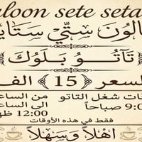 صالون • ستي ستايل