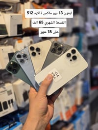آيفون ١٧ برو ماكس • تقسيط • تكريت