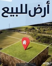 فرصة لا تتكر ✅إعلان مستعجل ع بيع  قطعة ارض للبيع طابو زراعي سند 25 ✅مس...