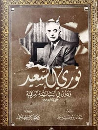 نوري السعيد • كتاب • ٣١٦ صفحة