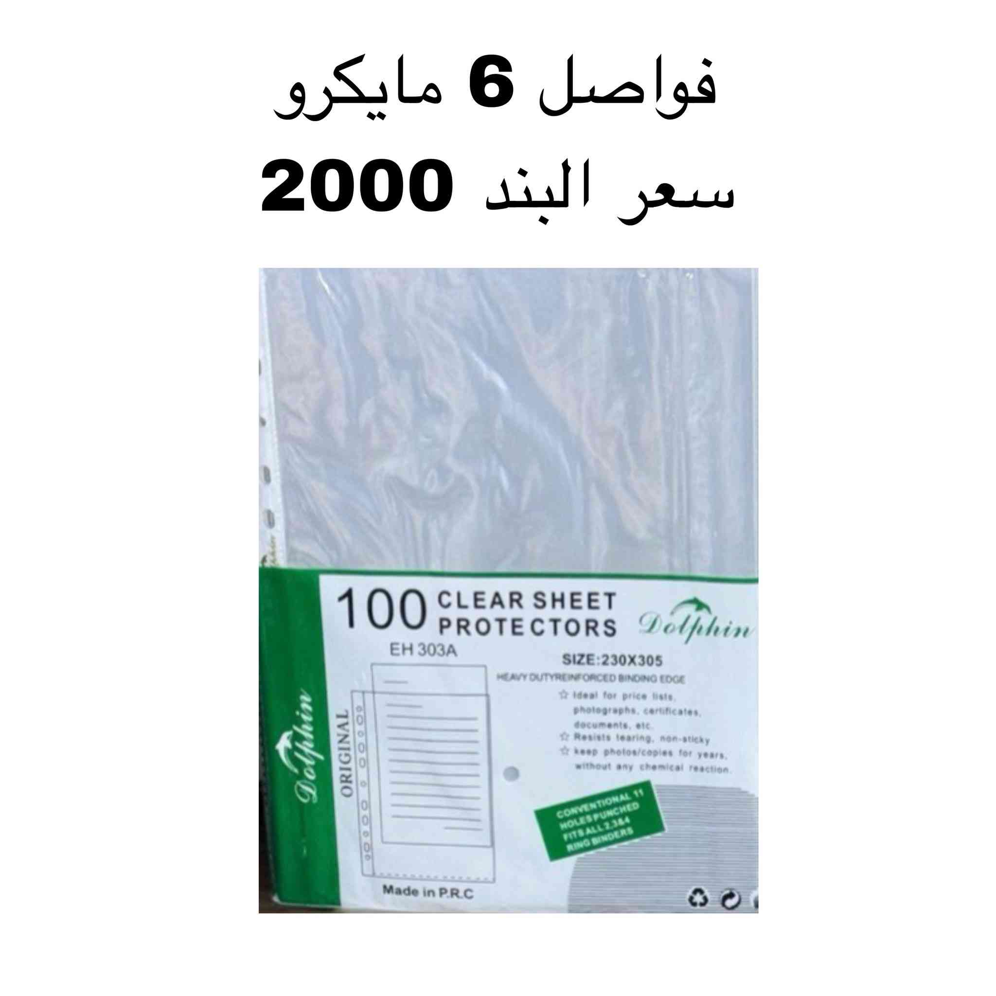 فواصل ولايلون كبس بسعر جملة الجملة واذا تاخذ كميات بعد اكو تخفيض والكمية محدوده  للطلب 
***********
